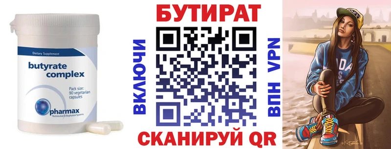 Бутират 99% даркнет сайт Меленки