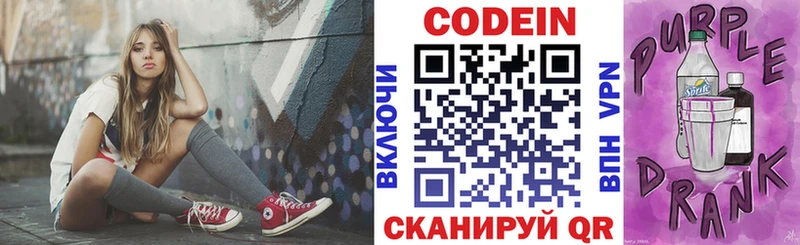 Codein напиток Lean (лин)  где продают   Меленки 